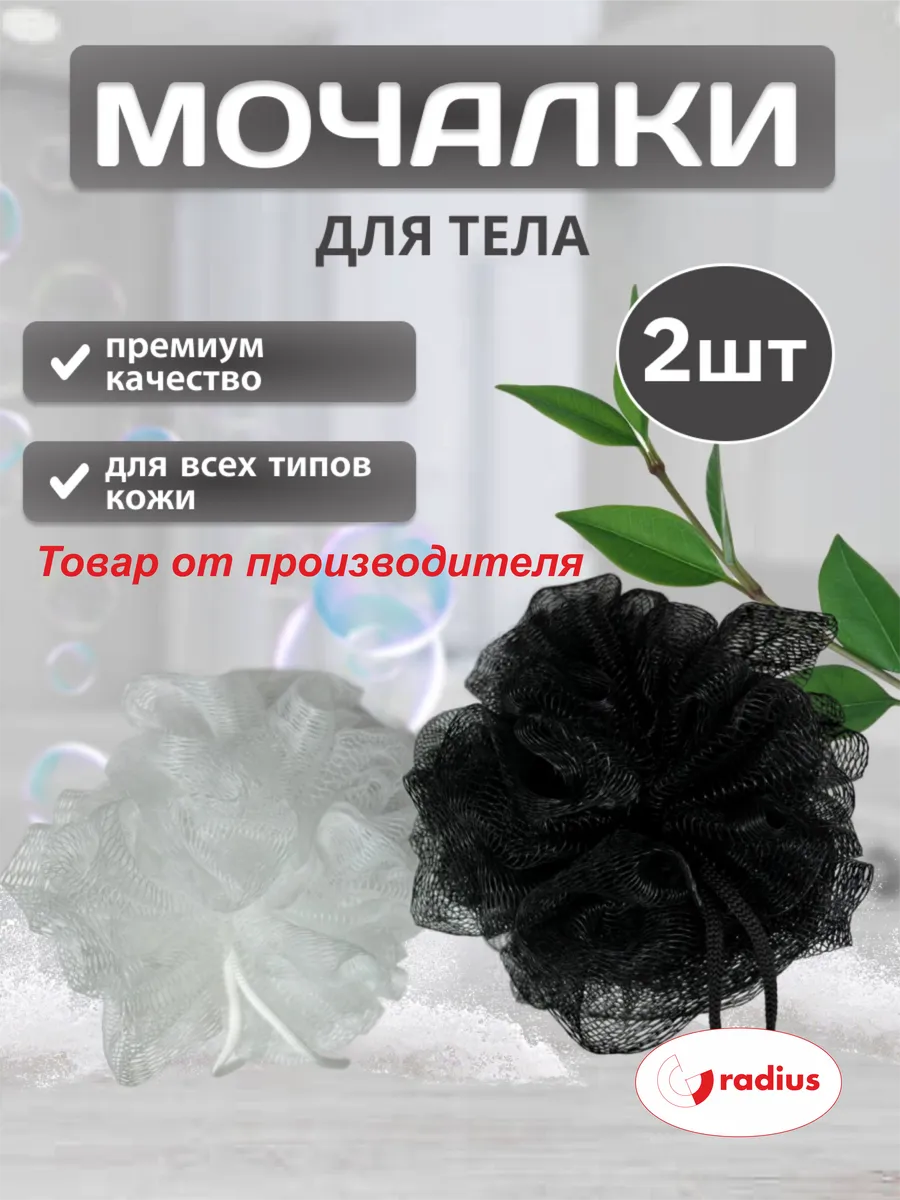 Мочалка для душа и тела 2 шт