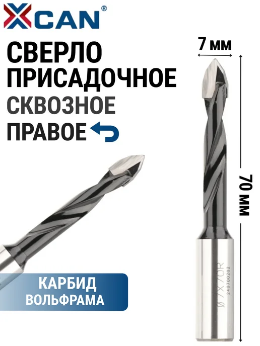 XCAN Сверло присадочное сквозное 7х70мм, правое, вариант