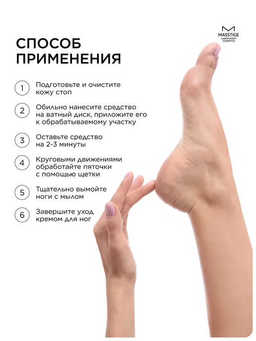 MASSTIGE Кератолитик для пяток против натоптышей с мочевиной, вариант, фото 5