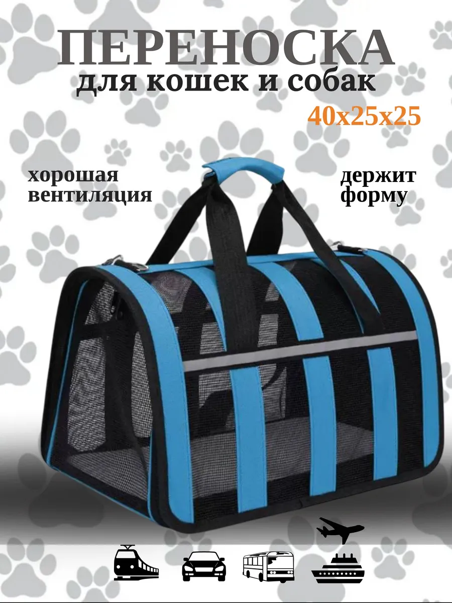 сумка переноска для кошек и собак