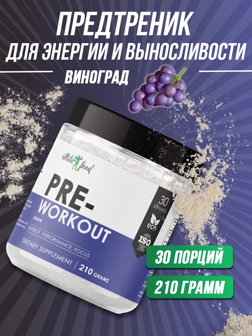 ATLETIC FOOD Предтреник Hard Work Pre-Workout, 210 грамм, вариант