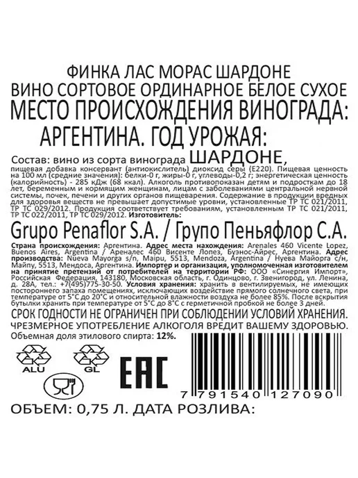 Finca Las Morаs Вино Finca las Moras Chardonnay белое сухое 0,75 л, 750 мл, фото 2