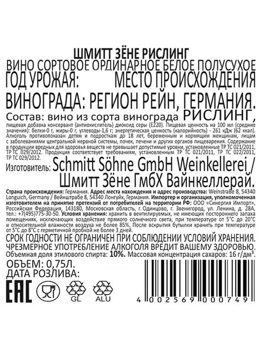 Schmitt Sohne Вино Riesling белое полусухое 0,75 л, 750 мл, фото 3