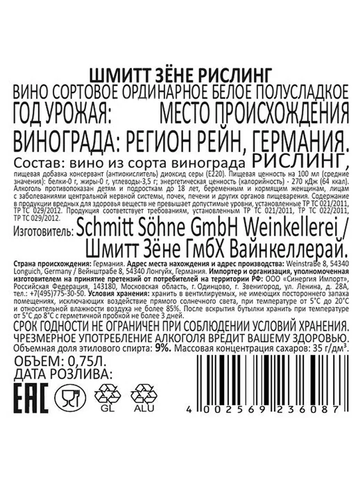 Schmitt Sohne Вино Riesling белое полусладкое 0,75 л, 750 мл, фото 2