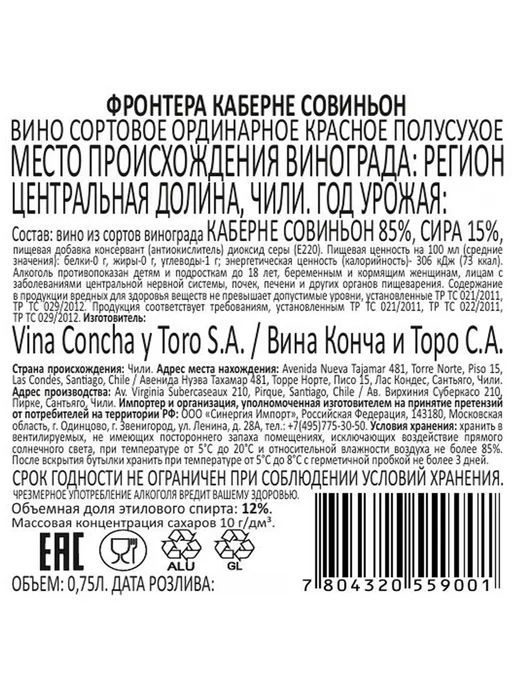Frontera Вино Cabernet Sauvignon красное полусухое 0,75 л, 750 мл, фото 2