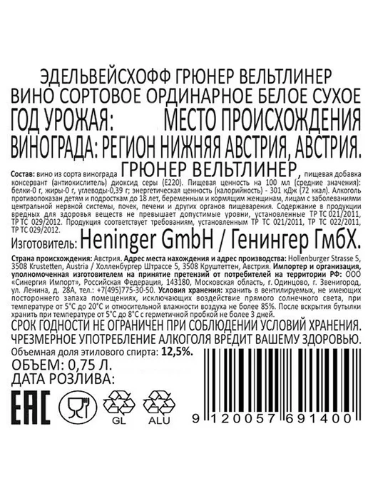Edelweisshof Вино Gruner Veltliner белое сухое 0,75 л, 750 мл, фото 2