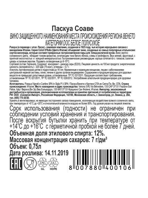 Pasqua Вино Soave белое полусухое 0,75 л, 750 мл, фото 2