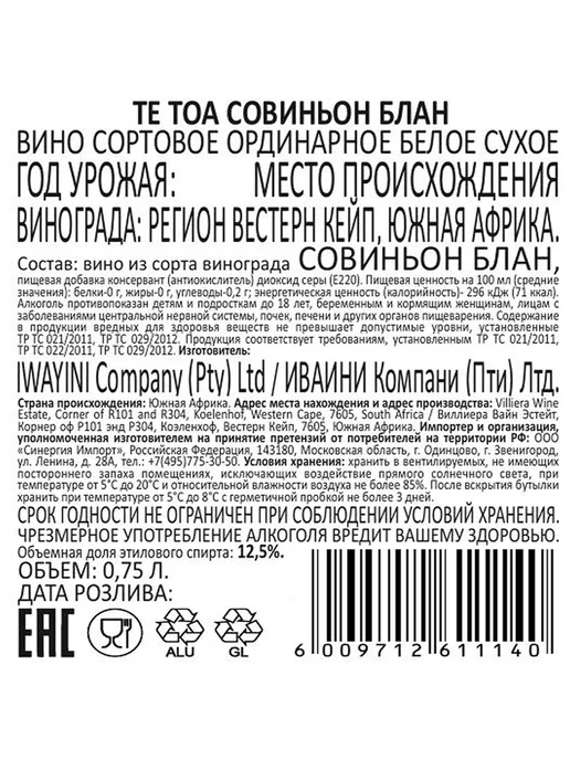 Te Toa Вино Sauvignon Blanc белое сухое 0,75 л, 750 мл, фото 2