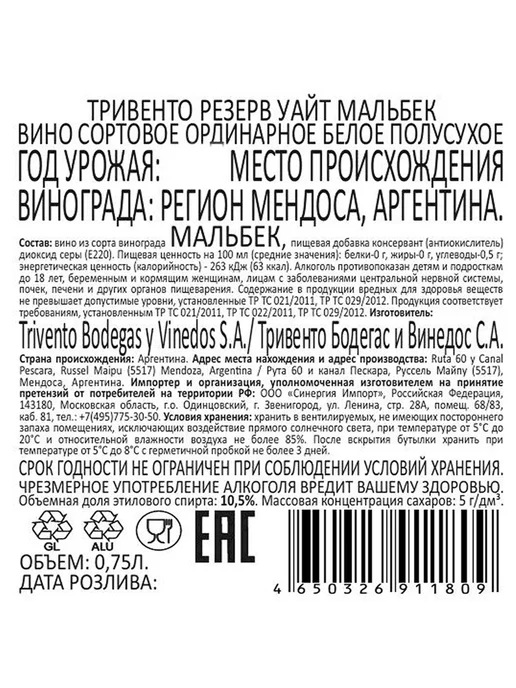 Trivento Вино Reserve White Malbec белое полусухое 0,75 л, 750 мл, фото 2