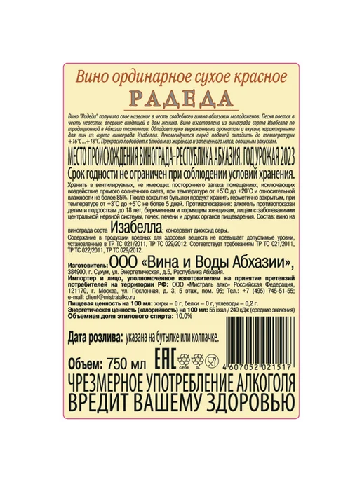 Радеда Вино красное сухое 0,75 л, 750 мл, фото 3