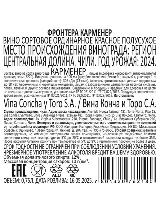 Frontera Вино Carmenere красное полусухое 0,75 л, 750 мл, фото 2