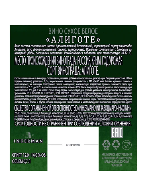 Инкерман Вино Inkerman Aligote белое сухое 0,7 л, 700 мл, фото 2