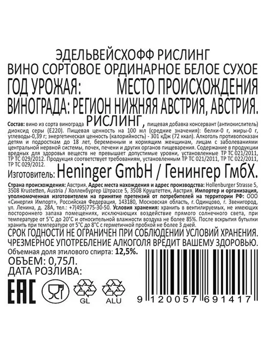 Edelweisshof Вино Riesling белое сухое 0,75 л, 750 мл, фото 2