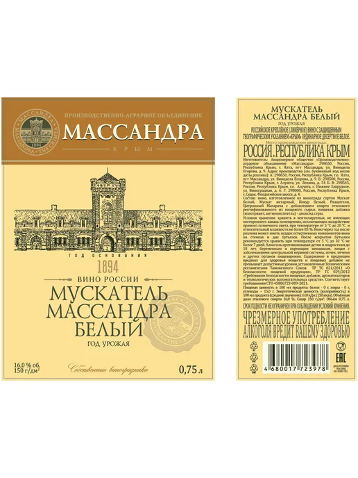 Массандра Вино ликерное Мускатель Белый белое сладкое 0,75 л, 0,75 л, фото 2