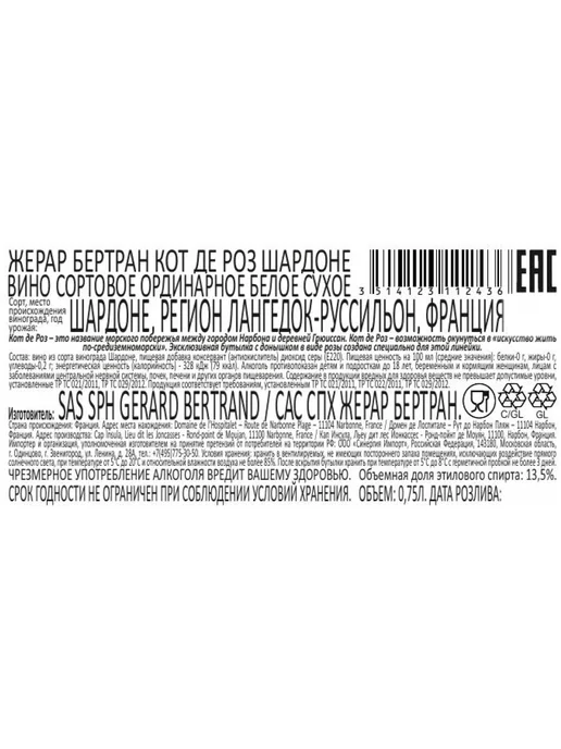 Solar 6 Вино Gerard Bertrand Chardonnay белое сухое 0,75 л, 750 мл, фото 2