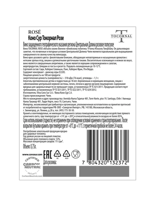 Cono Sur Вино Tocornal Rose розовое полусухое 0,75, розовый, фото 2