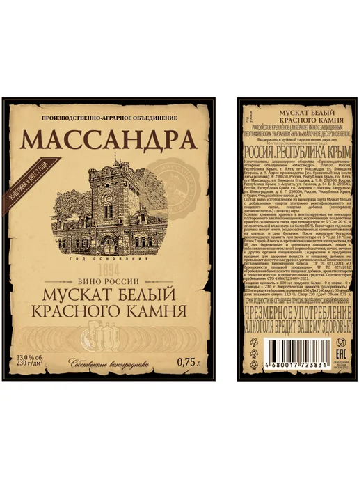 Массандра Вино Мускат Белый белое ликерное 0,75 л, 750 мл, фото 2