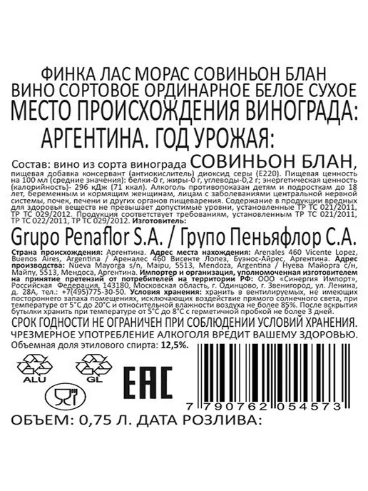 Finca Las Morаs Вино Finca las Moras Sauvignon Blanс белое сухое 0,75 л, 750 мл, фото 2