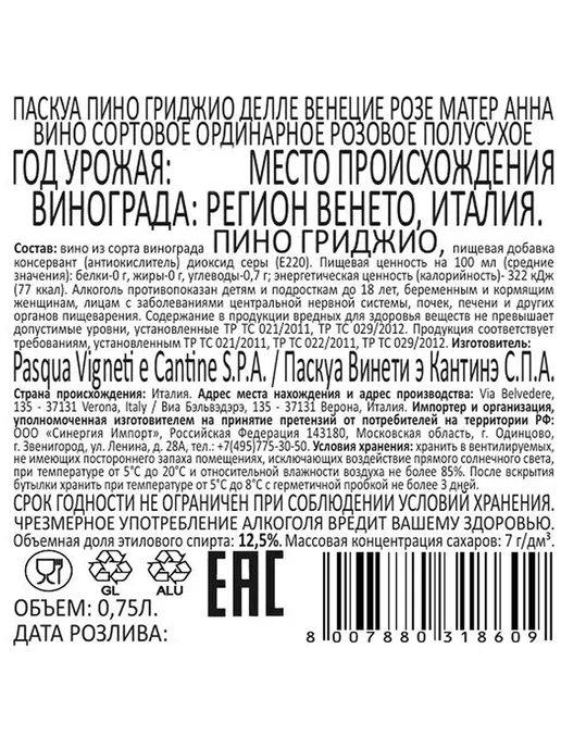 Pasqua Вино Pinot Grigio белое полусухое 0,75 л, 750 мл, фото 2