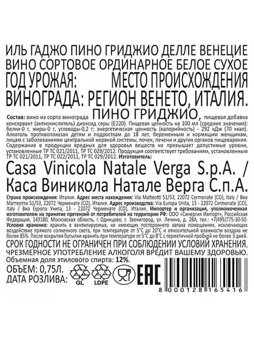 Il Gaggio Вино Pinot Grigio белое сухое 0,75 л, 750 мл, фото 2