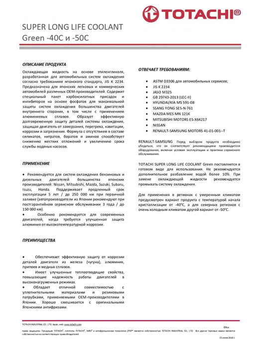 TOTACHI Антифриз зелёный эко ( 5 литров ), зеленый, фото 7