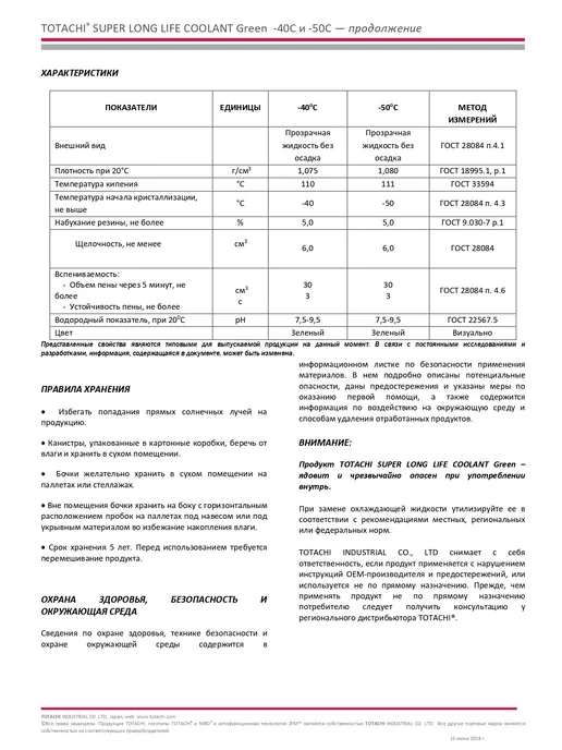 TOTACHI Антифриз зелёный эко ( 5 литров ), зеленый, фото 8