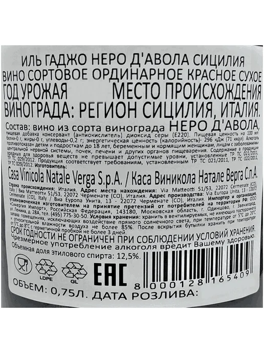 Il Gaggio Вино Nero d Avola Sicilia красное сухое 0,75 л, 750 мл, фото 2