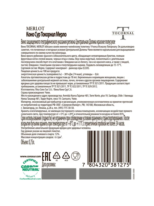 Cono Sur Вино Tocornal Merlot красное полусухое 0,75 л, 750 мл, фото 2