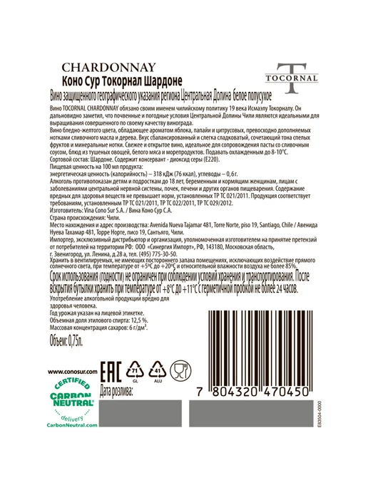 Cono Sur Вино Tocornal Chardonnay белое полусухое 0,75 л, 750 мл, фото 2