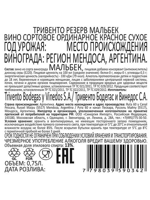 Trivento Вино Golden Reserve Malbec красное сухое 0,75 л, 750 мл, фото 5