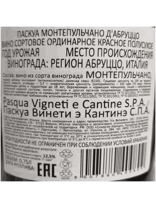 Pasqua Вино Montepulciano d Abruzzo красное полусухое 0,75 л, 750 мл, фото 2