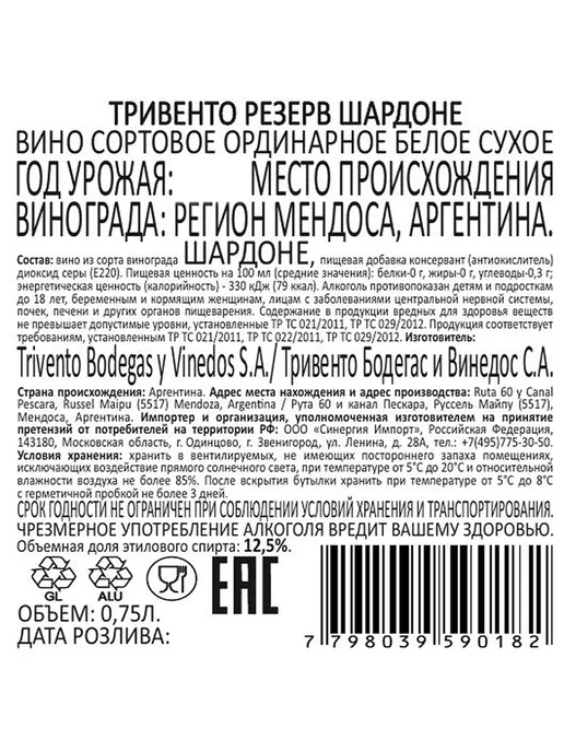 Trivento Вино Reserve Chardonnay белое полусухое 0,75 л, 750 мл, фото 2
