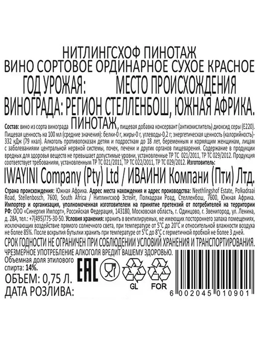 Вино Neethlingshof Pinotage красное сухое 0,75 л, 750 мл, фото 2