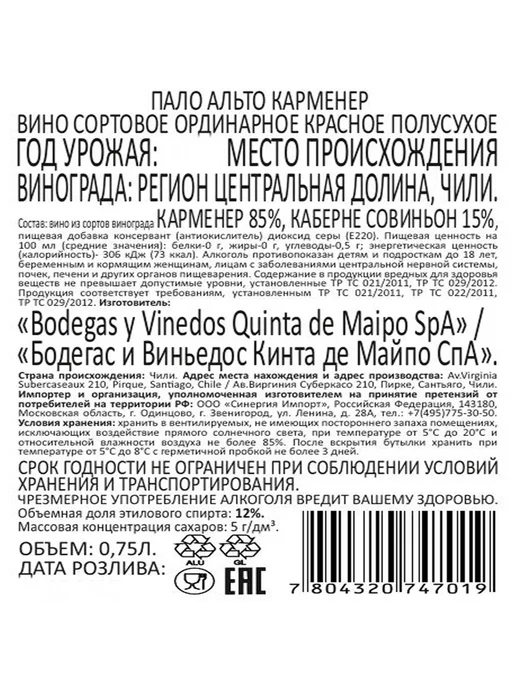 Вино Palo Alto Carmenere красное полусухое 0,75 л, 750 мл, фото 2