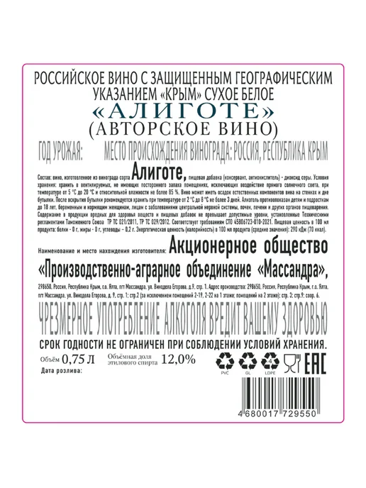 Массандра Вино Авторское вино Алиготе белое сухое 0,75 л, 750 мл, фото 2