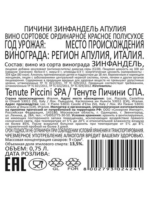 Piccini Вино Zinfandel красное полусухое 0,75 л, 750 мл, фото 2