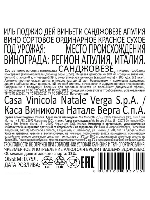 Вино Il Poggio dei Vigneti Sangiovese красное сухое 0,75 л, 750 мл, фото 2