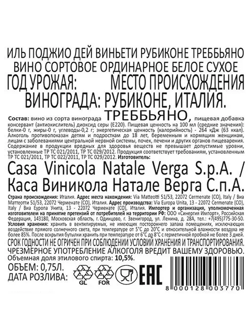 Вино Il Poggio dei Vigneti Trebbiano белое сухое 0,75 л, 0,75 л, фото 2