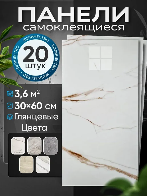 2Bro самоклеящиеся панели для фартука и ванной Statuario и фартук, белый