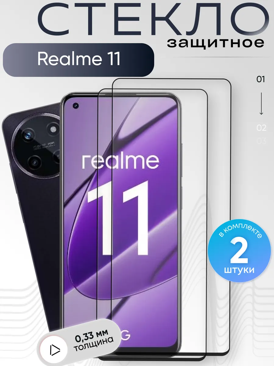 Защитное стекло на Realme 11