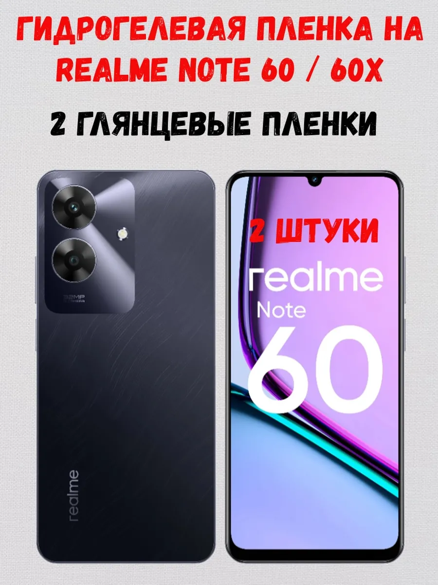 Гидрогелевая пленка на Realme Note 60 / Note 60x 2 штуки