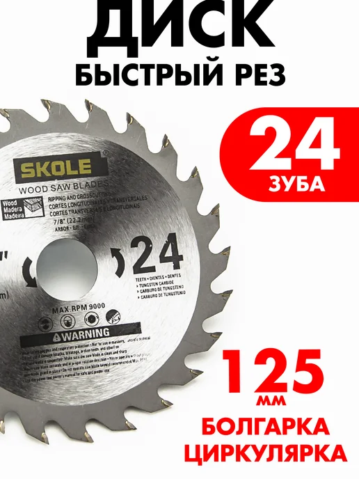 Skole Диск пильный по дереву 185 мм 48 зубьев, вариант