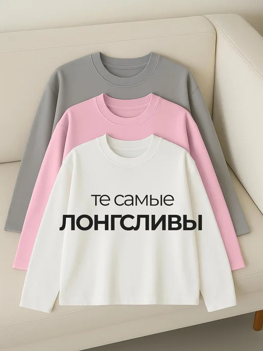 Лонгслив оверсайз набор 3 шт