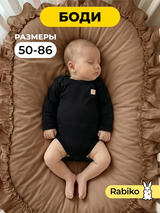 Rabiko Боди для новорожденных с длинным рукавом, черный