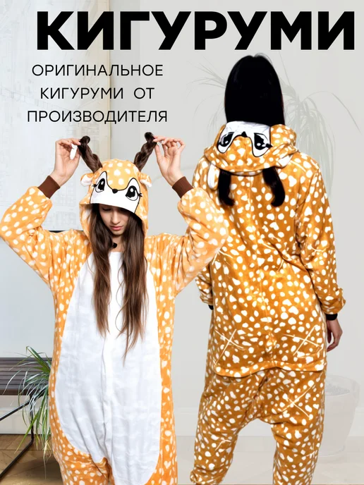 Tims' Choice Кигуруми домашний костюм Олень, белый, фото 2
