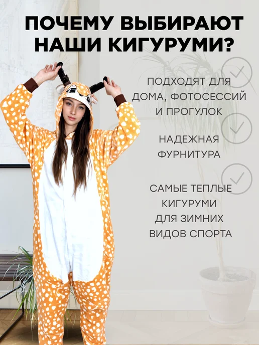 Tims' Choice Кигуруми домашний костюм Олень, белый, фото 4