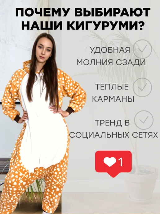 Tims' Choice Кигуруми домашний костюм Олень, белый, фото 5