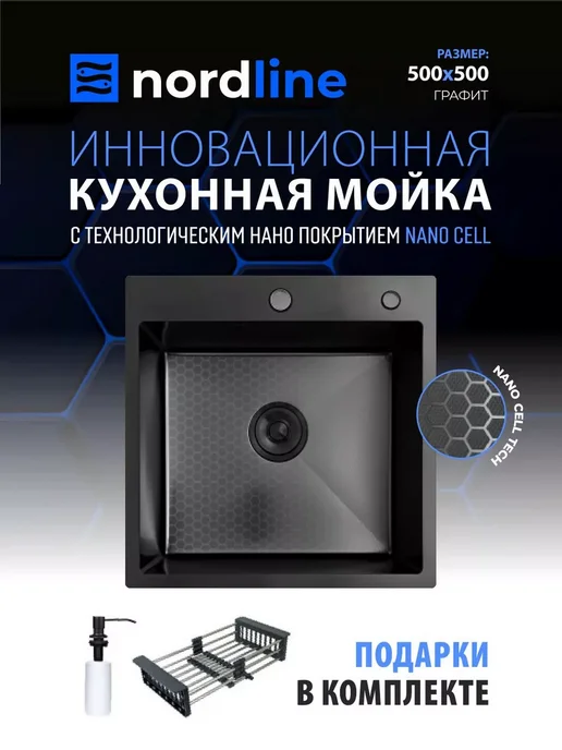 nordline Мойка для кухни из нержавейки 60х50, 50x50