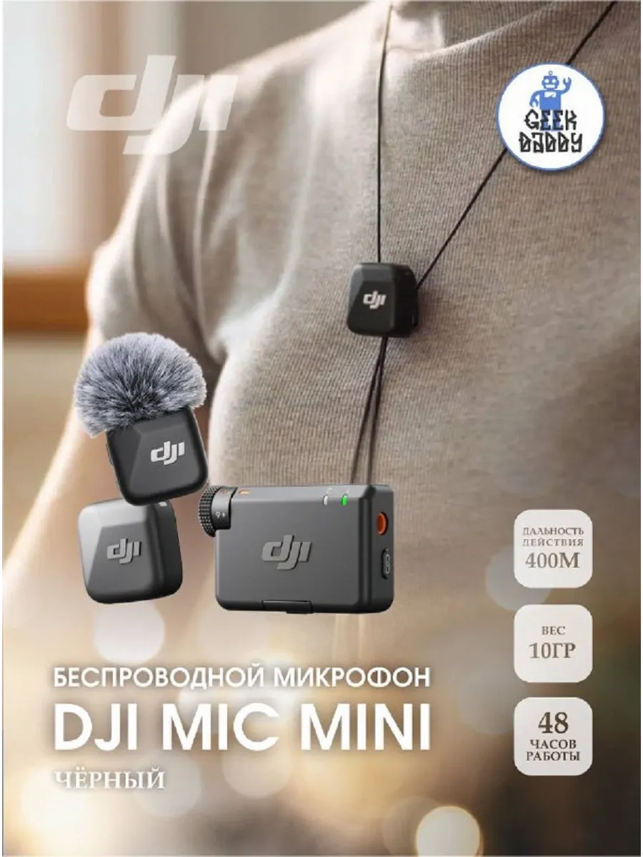 Беспроводной микрофон DJI Mic Mini 2 TX + 1 RX Dji 299644915