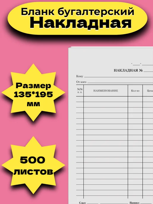 Бланк Товарная Накладная, А5, 5 спаек по 100 листов, вариант, фото 2